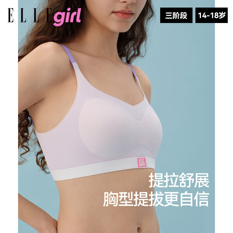 ELLE girl少女发育期内衣初中学生女细肩带三阶文胸夏季薄款高中生无痕吊带 2件装|三阶段|樱花粉+香芋紫 XL 建议体重:100-120斤