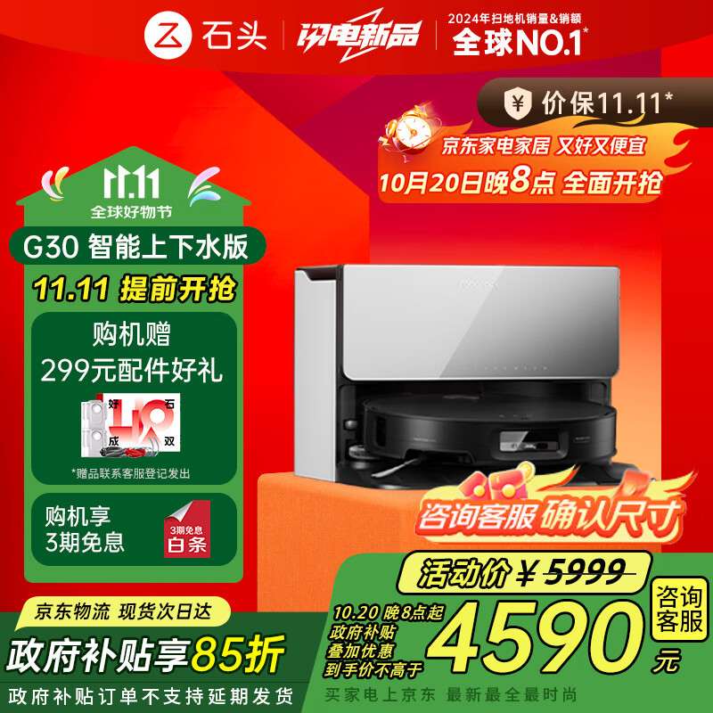 石头（roborock）扫地机器人扫拖一体 G30 自动上下水版 自动集尘热水洗拖布烘干补水擦地拖地洗地机吸尘器 A1460RR