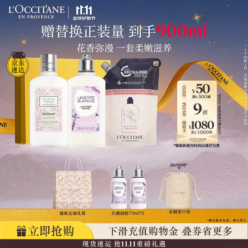 欧舒丹身体乳礼盒套装(青提+玫瑰各250ml)滋润保湿留香润肤礼物