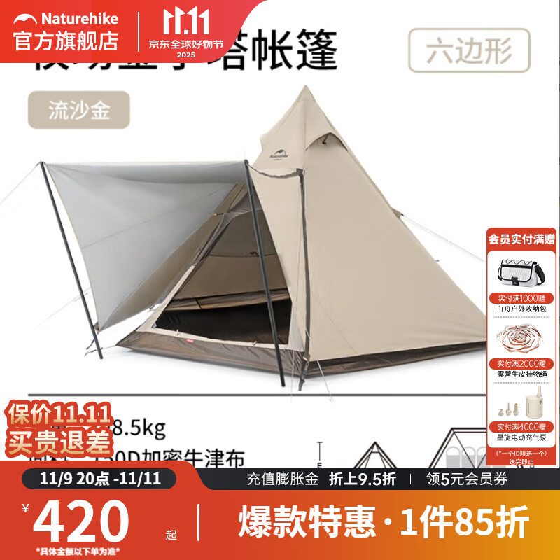挪客Naturehike牧场八边形金字塔帐篷户外多人防晒大空间 牧场六边形流沙金/3-4人