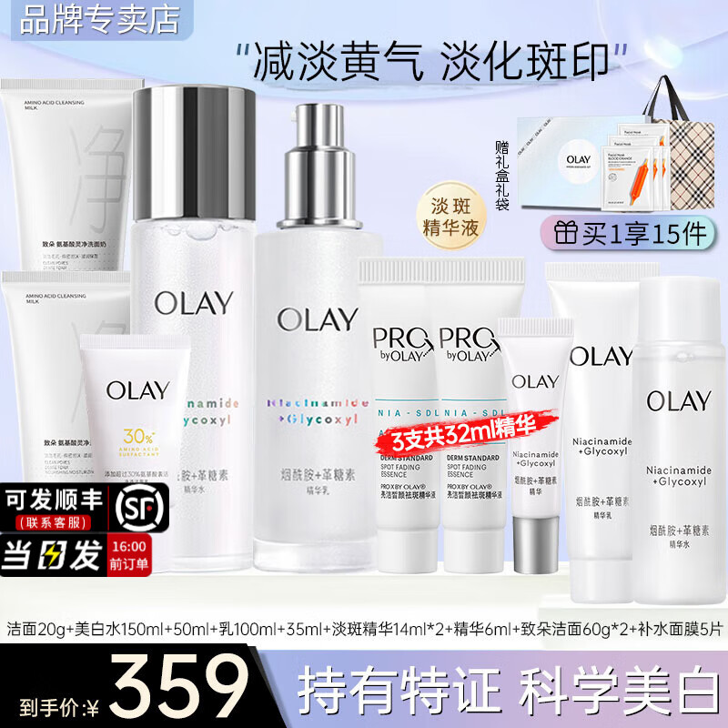 百亿补贴：玉兰油（OLAY）小白瓶美白水乳礼盒护肤化妆品套装女抗糖减黄提亮保湿生日礼物 【自用组合】美白水乳精华 287元