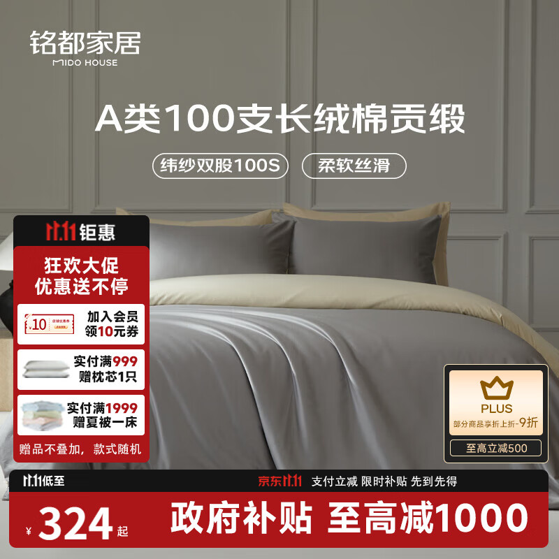MIDO HOUSE铭都100支新疆长绒棉全棉床上四件套贡缎被套纯棉套件 1.8m床单款