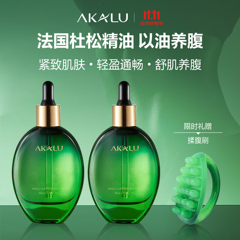 阿卡露法国杜松精油揉腹部按摩紧致抗皱祛湿身体油瘦肚子大腿细腰AKALU 法国杜松腹部精油50ml*2瓶