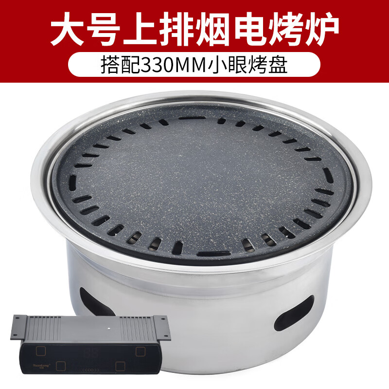 缘隆韩式电烤炉商用嵌入式电烤锅圆形无烟烤肉炉烤肉店上排烟烧��炉子 电陶款电烤炉+330小眼烤盘