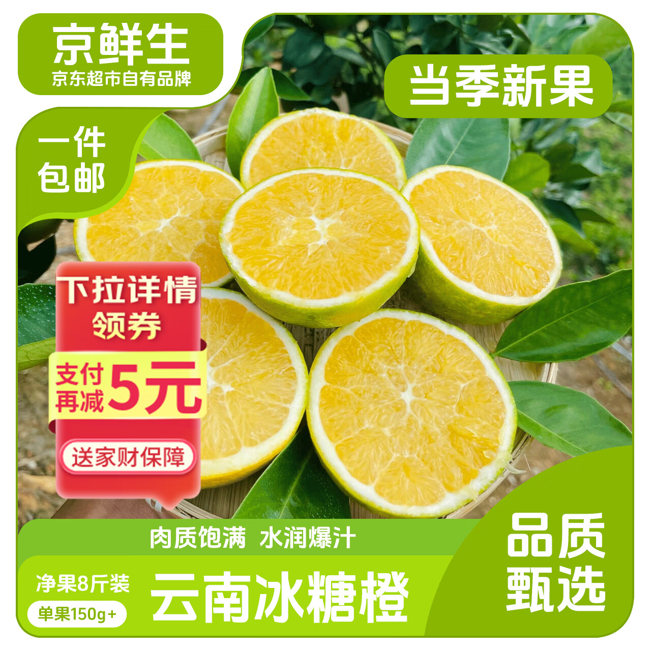 京鲜生 云南冰糖橙 净重8斤 单果150g+ 生鲜水果 源头直发包邮