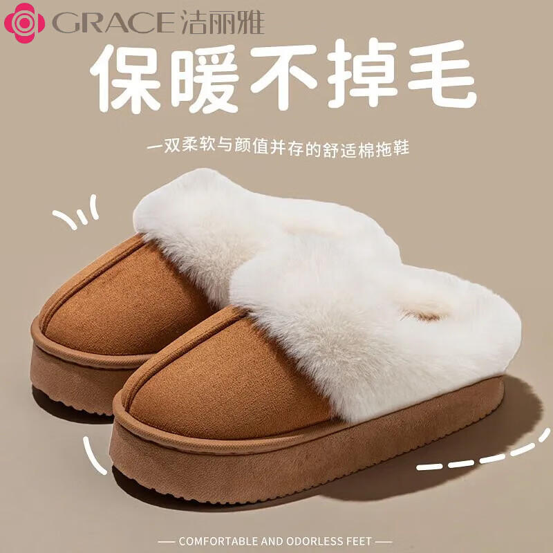 洁丽雅（grace）毛绒拖鞋男士冬季室内居家情侣款厚底防滑加绒保暖棉拖 A+升级款【加绒加厚棕色】 40-41 适合【39-40】