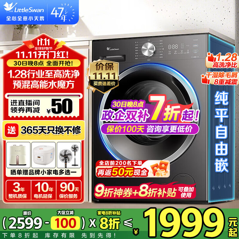 小天鹅(LittleSwan)滚筒洗衣机 水魔方纯平自由嵌10公斤大容量全自动家用内衣洗1.28洗净比除菌变频 除螨洗 净屑除毛 【新品628T非烘干】1.28高洗净比+纯平自由嵌