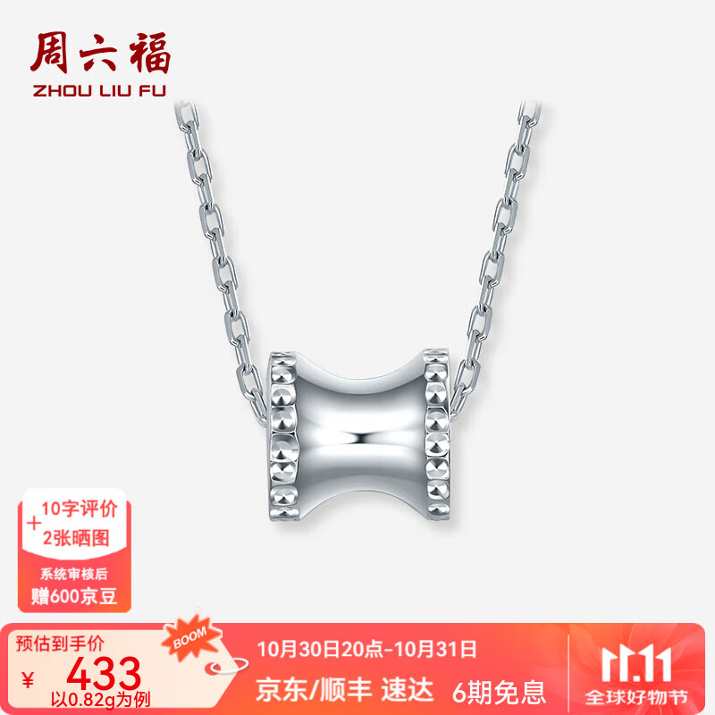 周六福  铂金吊坠女款PT950时尚小蛮腰白金吊坠送女友 0.82g