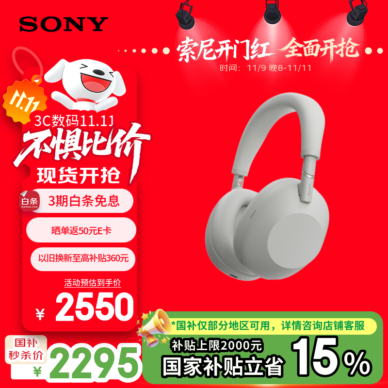 索尼（SONY）WH-1000XM6【政府补贴】头戴式无线降噪耳机 AI智能降噪 铂金银 双11 购物推荐
