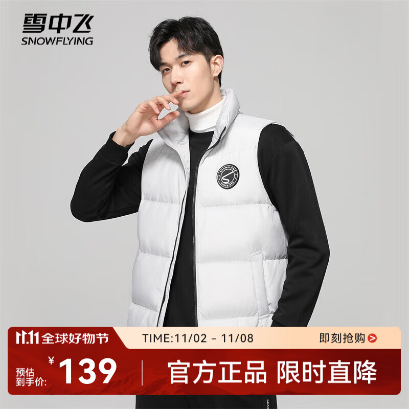 雪中飞秋冬新款时尚百搭纯色立领舒适男士短款羽绒马甲保暖舒适 白色 M 170