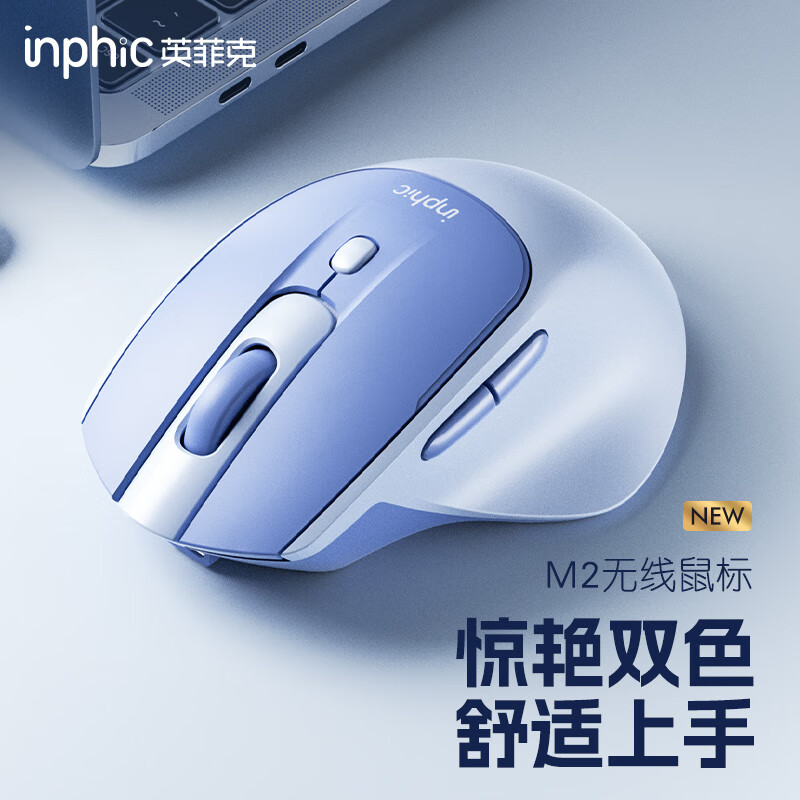 英菲克(INPHIC)M2无线鼠标可充电女生办公轻音便携适用于惠普华硕联想笔记本电脑无滑鼠无限人体工学Type-c 【2.4G无线+轻音按键+舒适握感】M2海盐蓝