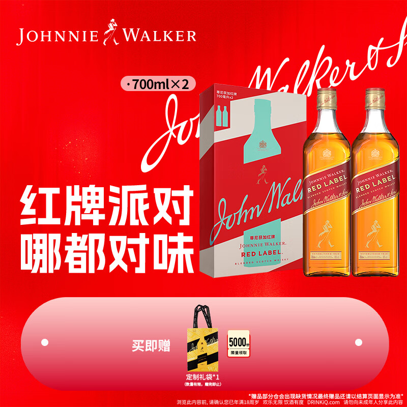 尊尼获加（JOHNNIE WALKER）洋酒 红方红牌双支礼盒装700ml*2瓶 苏格兰调和型威士忌