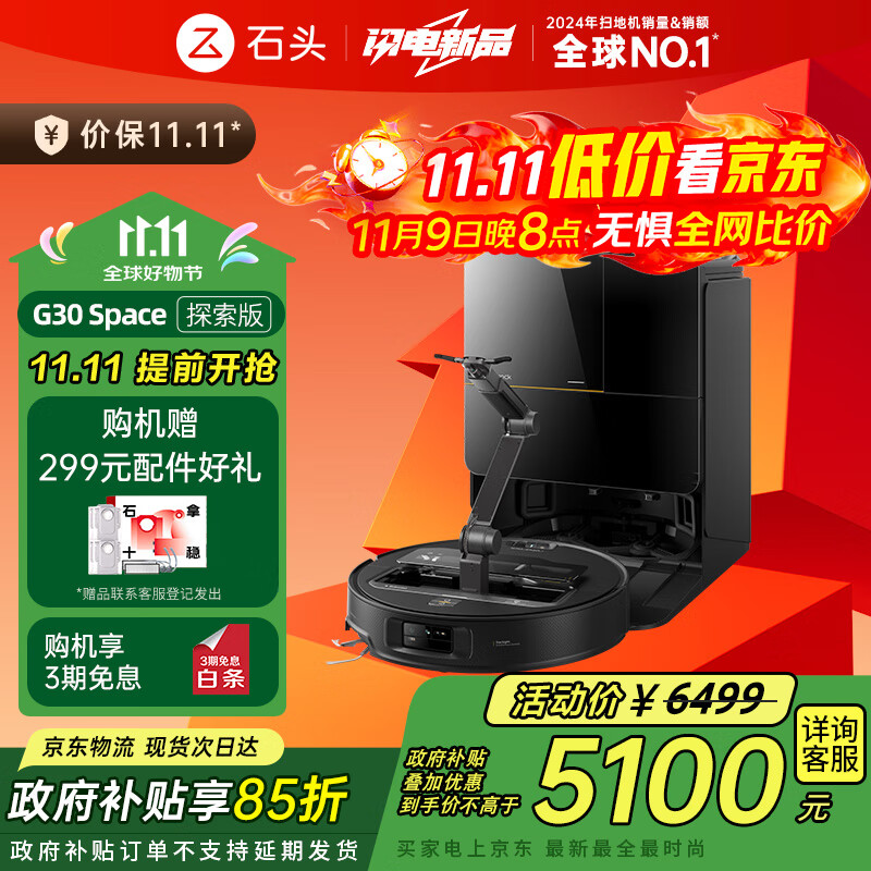 石头（roborock）扫地机器人扫拖一体 G30 Space探索版 扫拖洗烘一体机 机械臂协作 自动集尘洗地机吸尘器 A1570RR