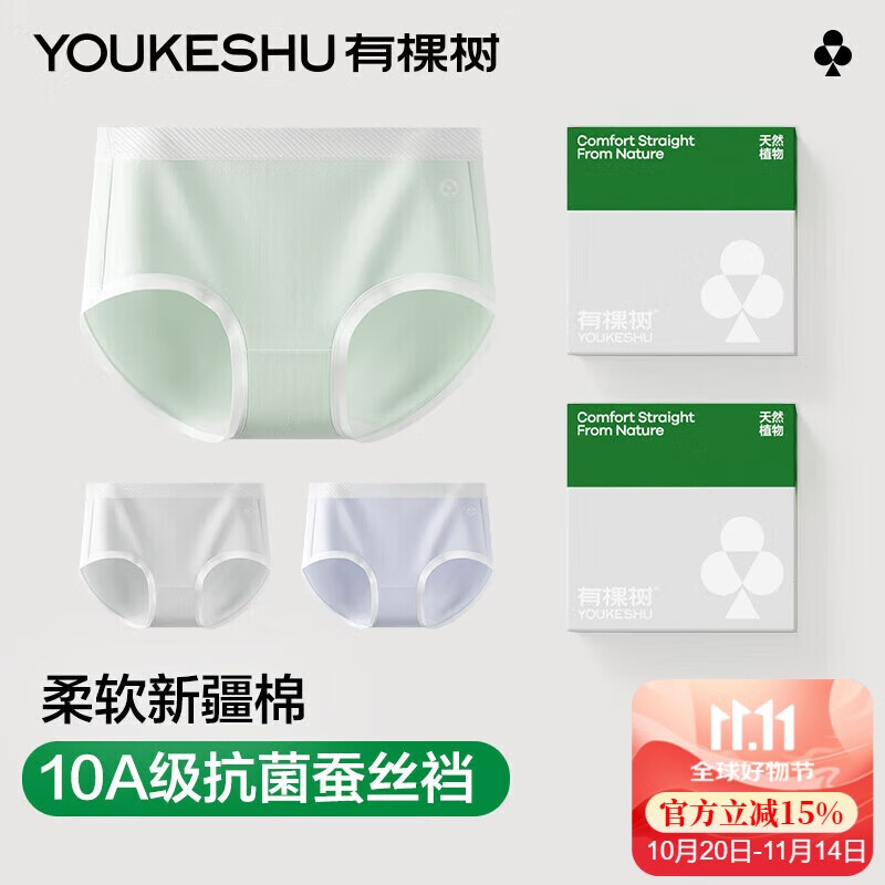 有棵树女士内裤女纯棉10A抗菌桑蚕丝裆无痕柔软透气防夹臀女式三角短裤