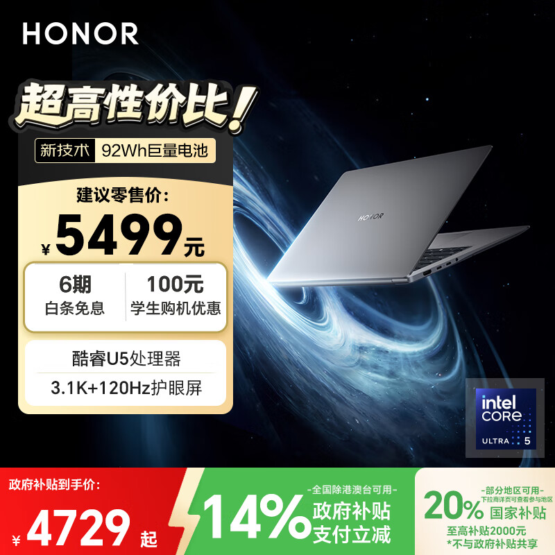 荣耀MagicBook Pro 14极客版 AI轻薄笔记本 92Wh巨量电池 U5-125H 24G 1T 3.1K绿洲护眼屏 灰