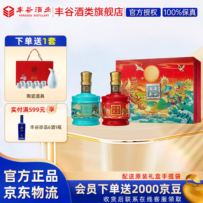 丰谷酒王瑞兽 送礼浓香型白酒  配原装手提袋 52度 500mL 2瓶 礼盒装