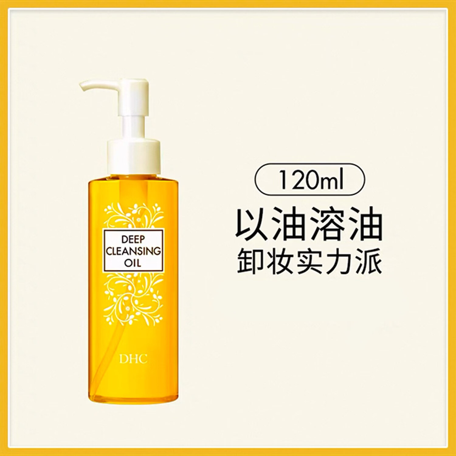 蝶翠诗日本DHC蝶翠诗橄榄卸妆油精华敏感肌适用温和配方脸部眼唇清洁油 橄榄卸妆油120ml