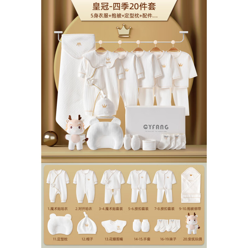 DEATKN德国全纯棉婴儿套装礼盒新生儿衣服用品套盒 四季20件皇冠白色 59cm 【适合0-3个月】礼盒装_新生礼