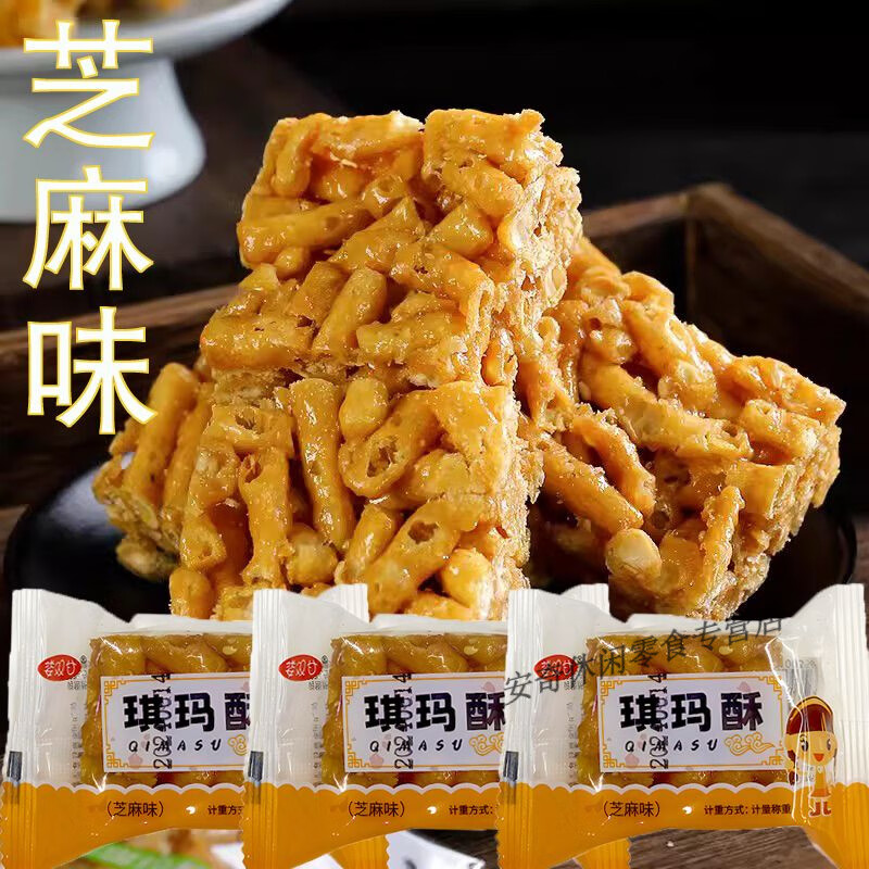 沙琪玛酥香脆硬脆萨其马糕点心一整箱食品小零食独立包装批发 芝麻