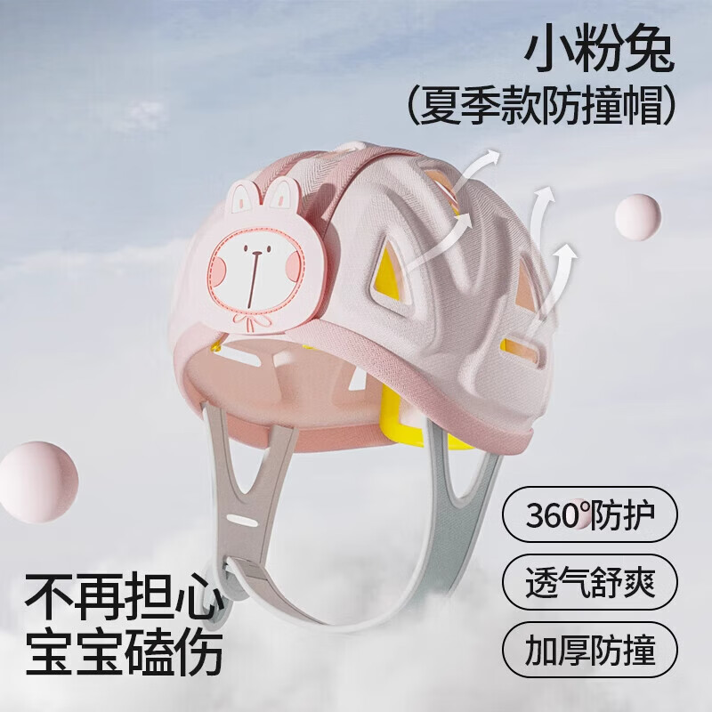 DEATKN德国宝宝防摔护头神器婴儿学步防撞头盔防摔帽儿童爬行学走路 小兔子[夏季升级款加高更透气]36