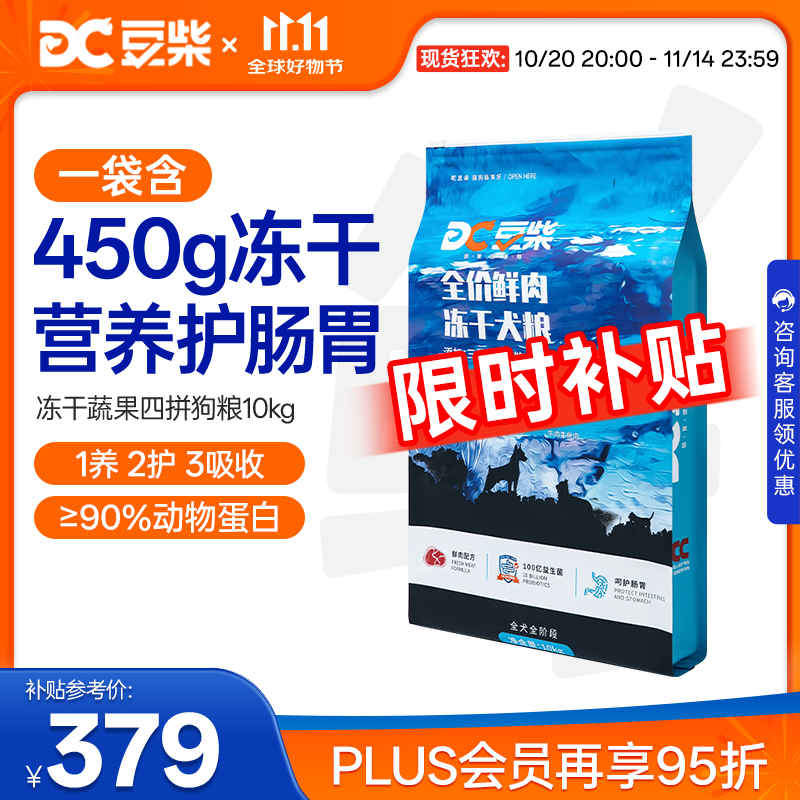 豆柴（docile）冻干四拼狗粮无谷冻干粮全年龄段全品种幼犬成犬10kg