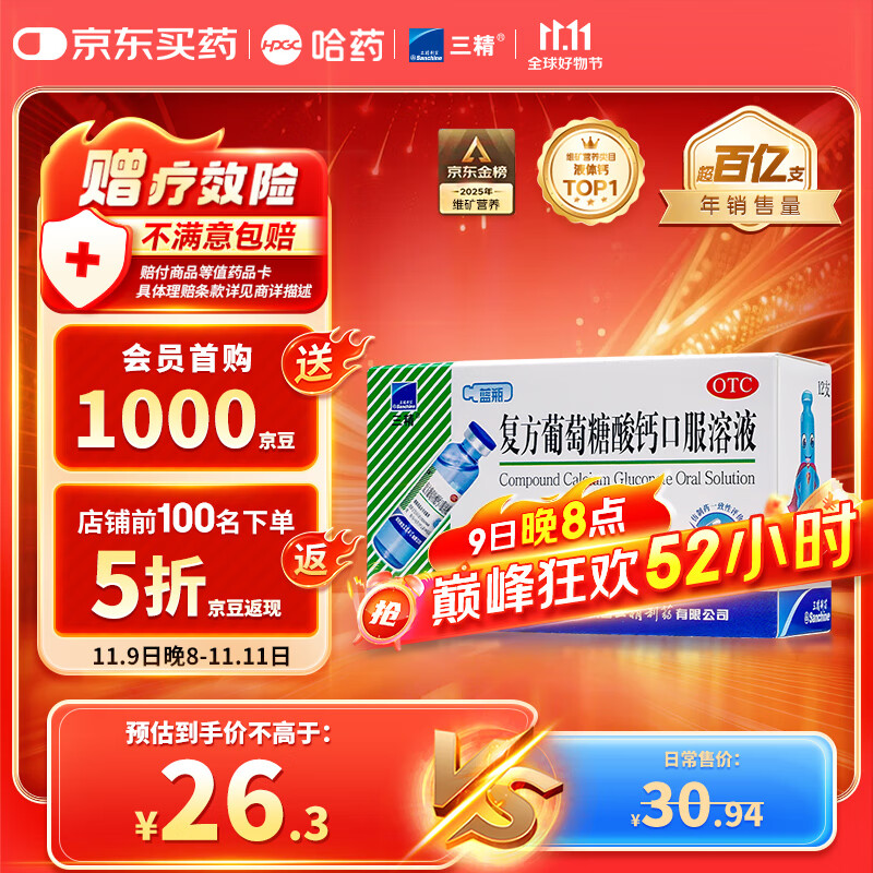 三精哈药复方葡萄糖酸钙口服溶液10ml*12支 0-3-4-17岁婴儿童孕妇 液体钙 非葡萄糖酸钙锌口服液 非碳酸钙片