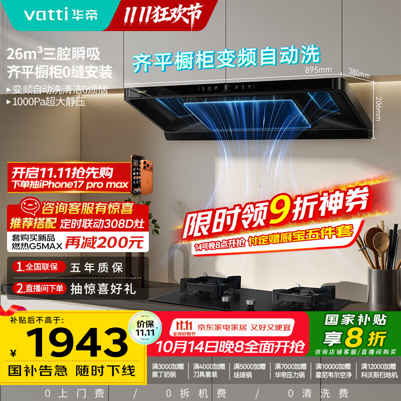 华帝（VATTI）【小飞碟金榜推荐】油烟机超薄新欧式顶吸变频烟灶联动26风量大吸力静音自清洗一级能效i11S36