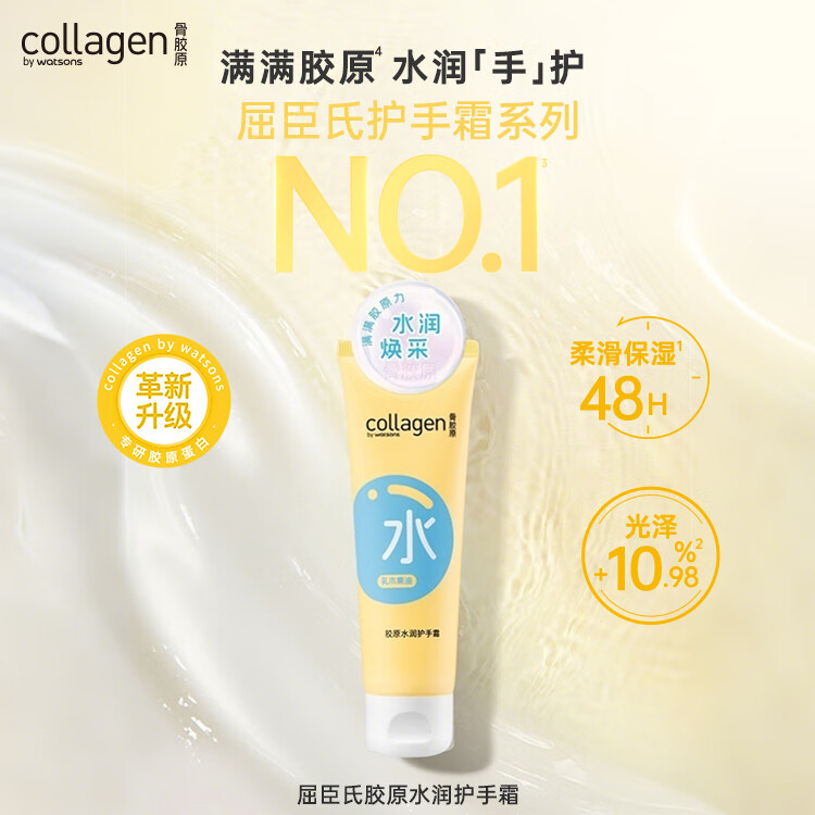 屈臣氏骨胶原水润护手霜80g 水润保湿新老包装随机发