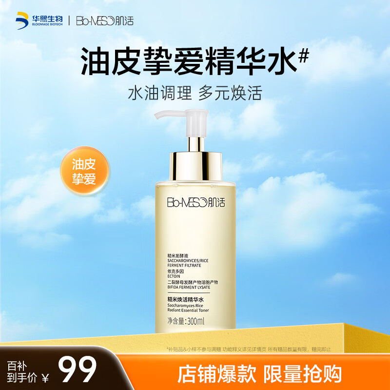 肌活 精华水爽肤水1.0糙米水300ml
