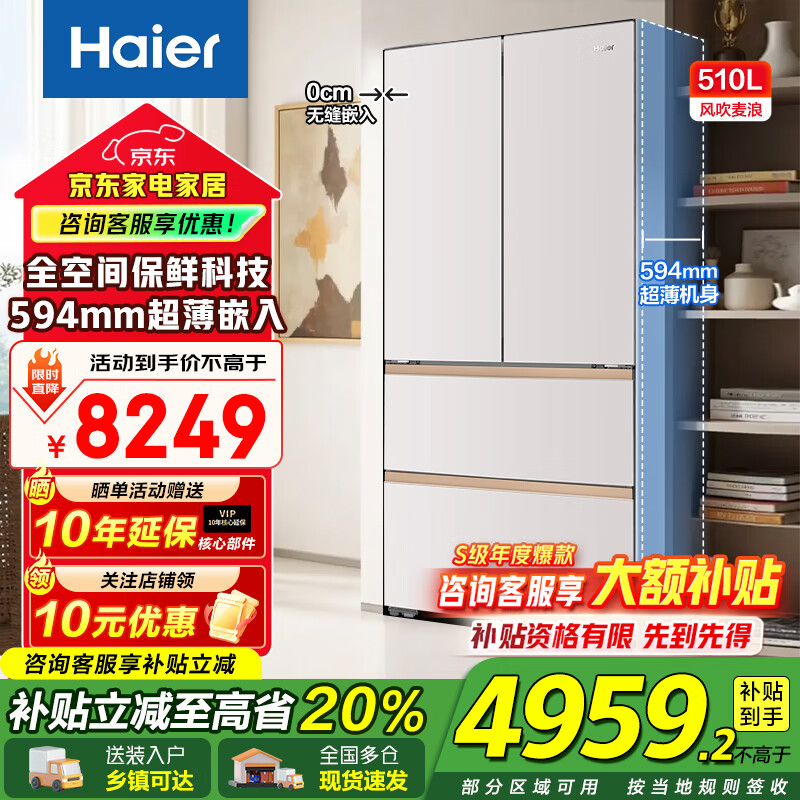 ������Haier�����˱���510����ʽ��������594mmרҵ������Ƕ��ʽȫ�ռ䱣��һ����Ч���������õ���䲹��20% ����ϵ��+594mmרҵ������Ƕ��ʽ+ȫ�ռ䱣��