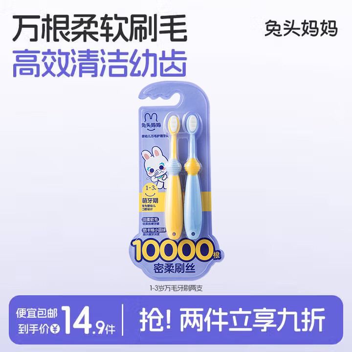 兔头妈妈 儿童牙刷 宝宝婴幼儿1-3-12岁口腔清洁万毛牙刷轻柔洁净不炸毛 【1-3岁】万毛护理牙刷2支