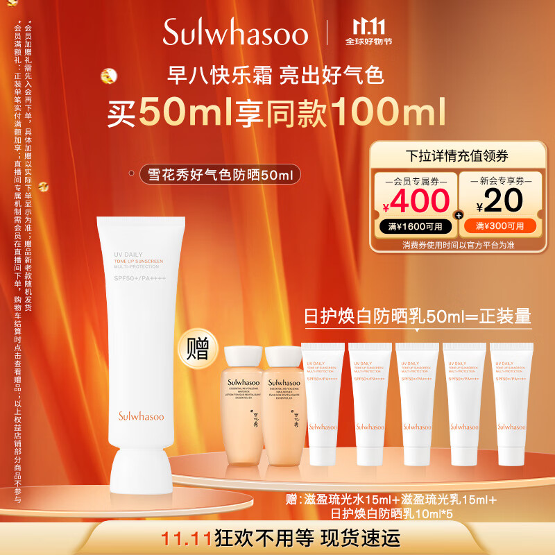 雪花秀智感透白防晒素颜乳霜50mlSPF50+PA+++清爽植萃七夕礼物送女友