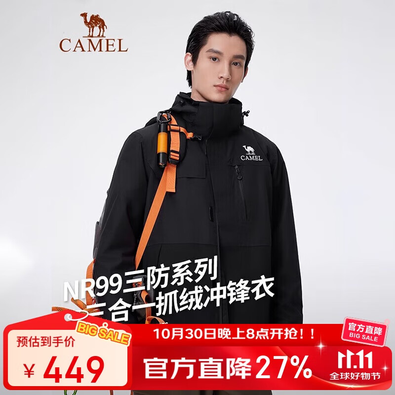 骆驼（CAMEL）户外三合一冲锋衣男女秋冬新抓绒内胆防风防水外套登山服