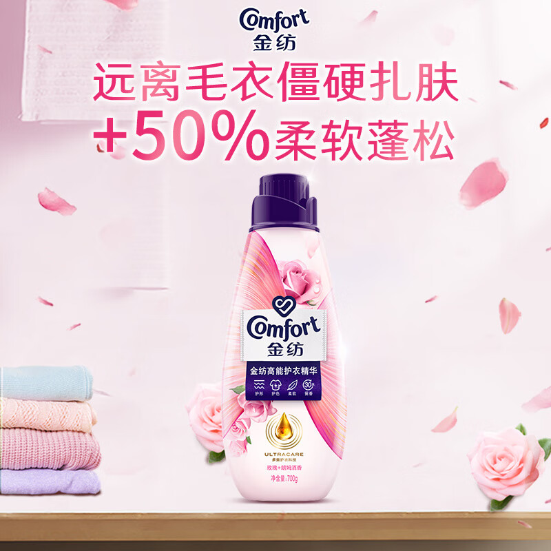 金纺【洗衣搭档】高能护衣精华衣服浓缩护型柔顺剂液玫瑰朗姆酒700G
