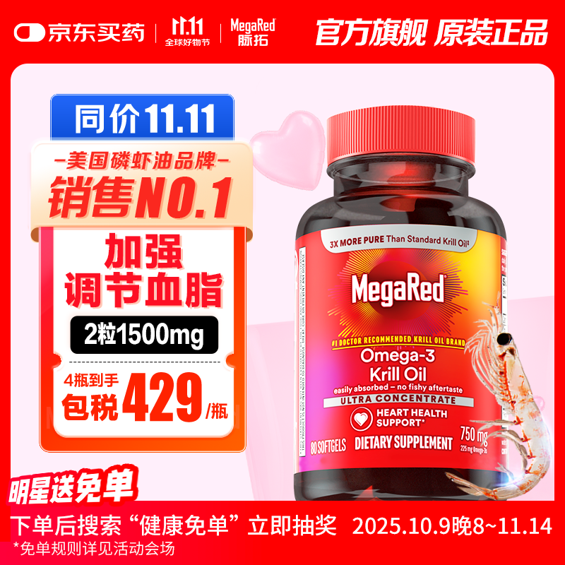MegaRed脉拓南极磷虾油软胶囊深海鱼油omega-3美国进口高纯度750mg80粒 【1瓶装】精萃磷虾油