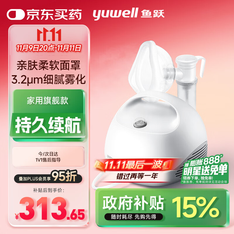 鱼跃（Yuwell）雾化器雾化机儿童成人老人家用医用空气压缩式雾化器403E国家补贴