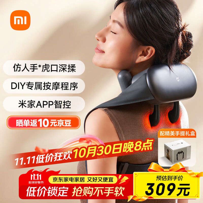 米家小米肩颈按摩器斜方肌颈椎按摩器肩颈背部按摩仪颈椎热敷揉捏APP智控  热敷保暖重阳节礼物送老人