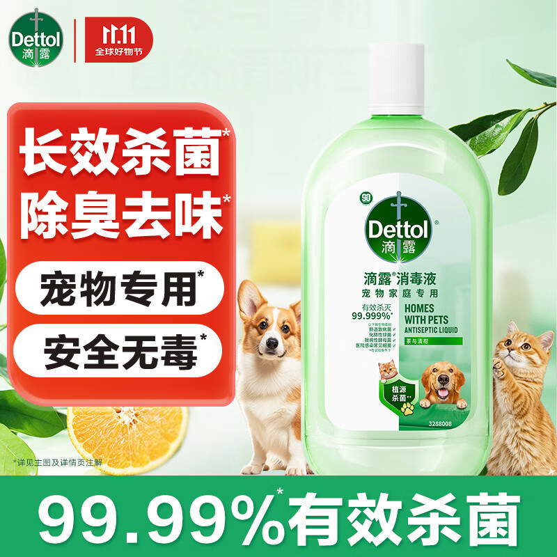 滴露自然香氛消毒液洗衣持久留香 衣物玩具杀菌 除臭宠物用品消毒水 【杀菌除臭】宠物消毒液1L