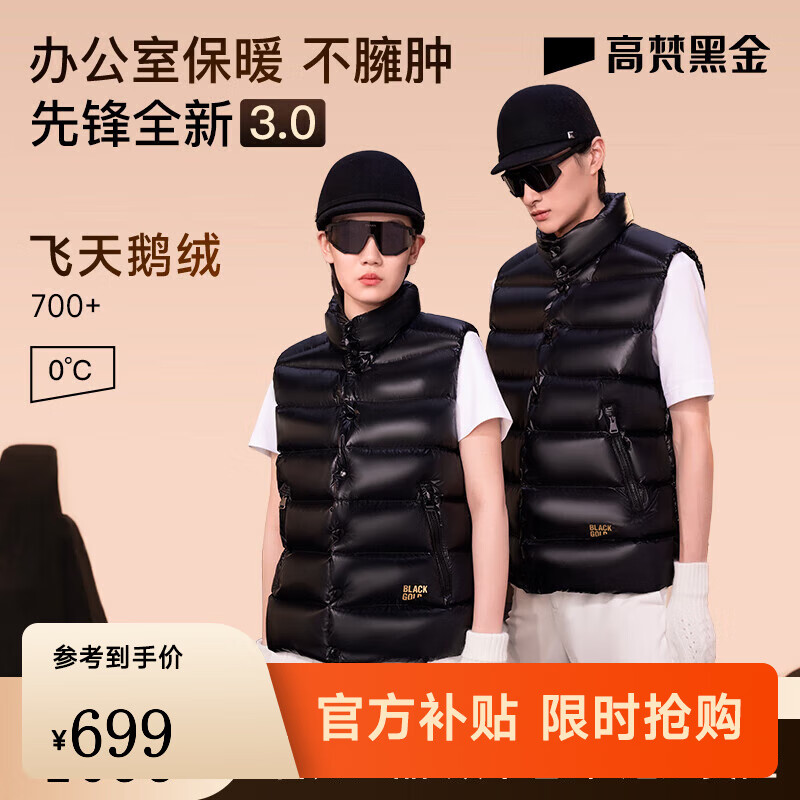 Plus领1500-150卷 699元 高梵黑金鹅绒服先锋3.0羽绒马甲 1980元 - 惠发布