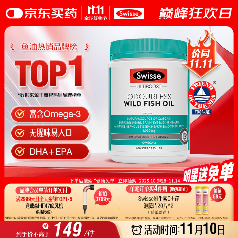 Swisse斯维诗 无腥味野生鱼油软胶囊1000mg omega-3 DHA+EPA 400粒/ 瓶