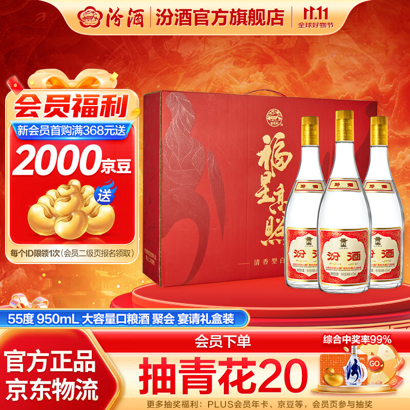 汾酒 黄盖玻汾 清香型白酒 大容量泡酒 将军汾 收藏送礼 55度 950mL 3瓶 礼盒装 口粮酒