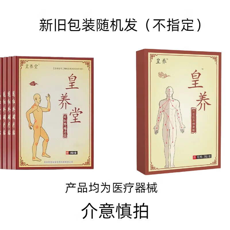 皇养远红外磁疗堂颈椎加强型磁疗贴颈椎肩周贴膏脖子疼痛手僵麻颈 1盒【体验装】