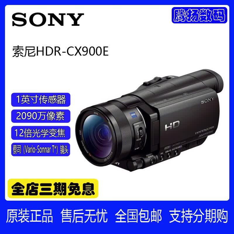 YZZCAMSony/ HDR-CX900E 高清摄像机 WIFI DV摄像机  CX900 CX900E（港货） 店保5年 官方标配
