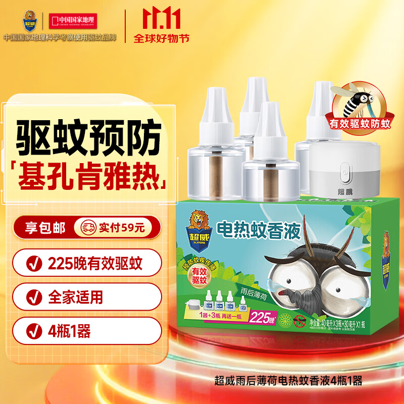 超威电热蚊香液基孔肯雅热灭蚊器非无香驱蚊液防蚊液补充液4瓶1加热器
