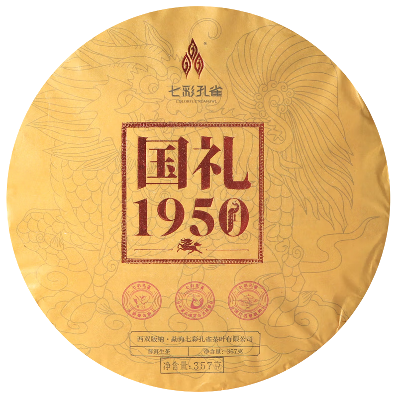 七彩孔雀（Colorful Peafowl）2016年國禮1950麒麟生茶 357g/餅  (單餅)