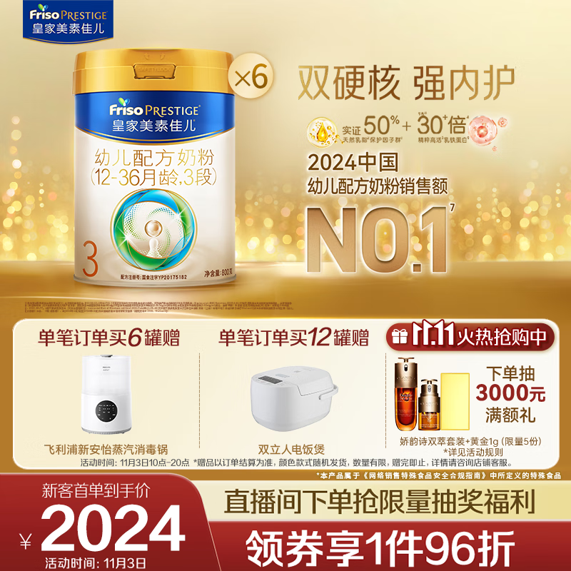 美素佳儿（Friso）皇家幼儿配方奶粉 3段（1-3岁幼儿适用）800g*6 乳铁蛋白(新国标)