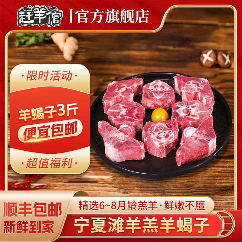 赶羊倌 宁夏滩羊 羊肉组合 手把肉羊腿羊排羊蝎子 炖煮火锅食材 清真 羊蝎子3斤