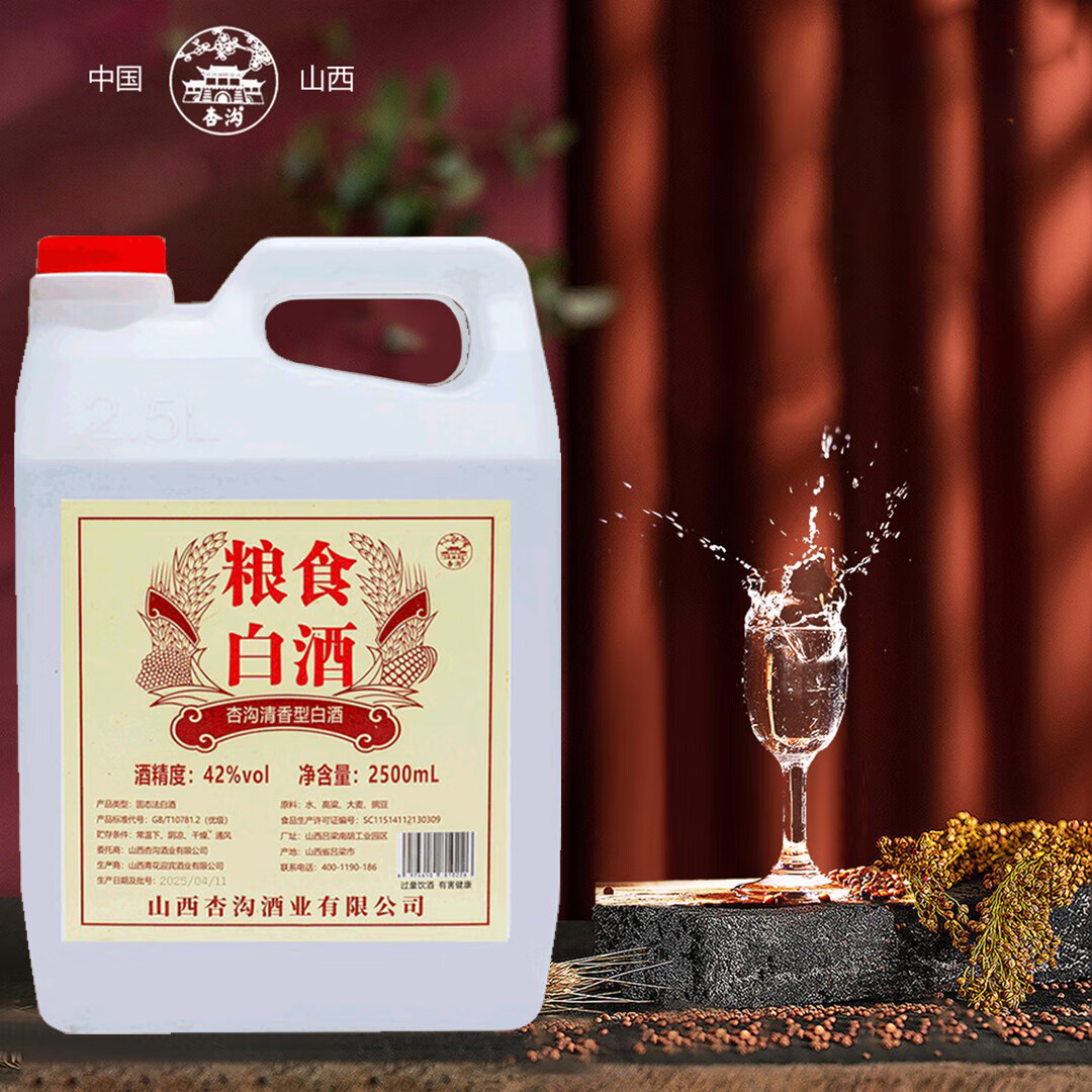 杏沟山西特产粮食酒 清香型白酒53度 纯粮白酒2.5L大桶装 42度 2.5L 1桶 5斤装