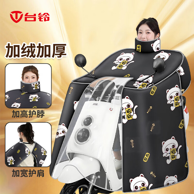 台铃电动车挡风被冬季防水防风加厚电瓶车四季通用护脖挡风罩招财猫