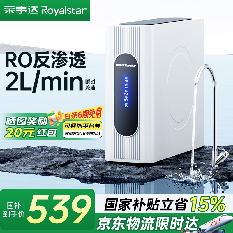 荣事达(Royalstar)RO反渗透净水器家用直饮 800G体验 厨下净水机管线机厨房自来水过滤全屋净水 【自行安装】瞬时800G